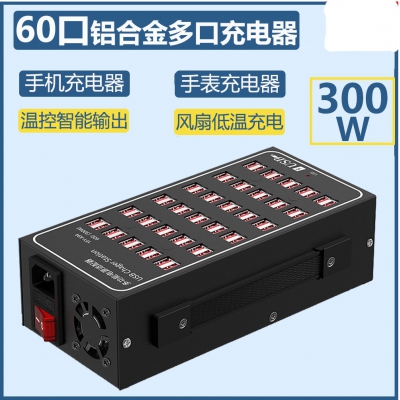 60口USB智能充电器